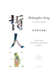 Philosopher King -Lee Teng-hui's Dialogue-